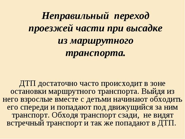 Родительское собрание по безопасности дорожного движения дошкольников