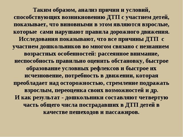 Родительское собрание по безопасности дорожного движения дошкольников