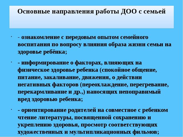 Повышение компетентности родителей по вопросу воспитания ЗОЖ