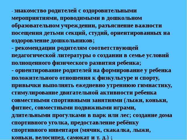 Повышение компетентности родителей по вопросу воспитания ЗОЖ