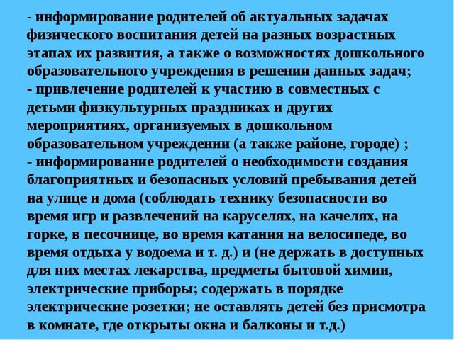 Повышение компетентности родителей по вопросу воспитания ЗОЖ