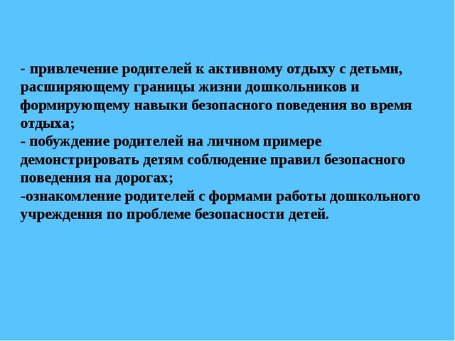 Повышение компетентности родителей по вопросу воспитания ЗОЖ
