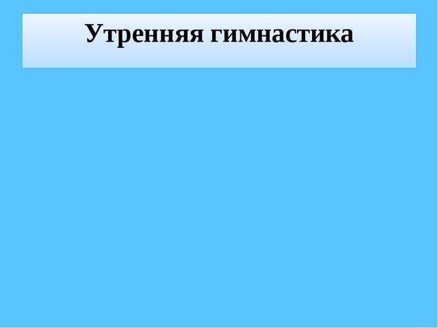 Повышение компетентности родителей по вопросу воспитания ЗОЖ