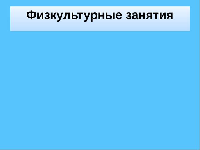 Повышение компетентности родителей по вопросу воспитания ЗОЖ
