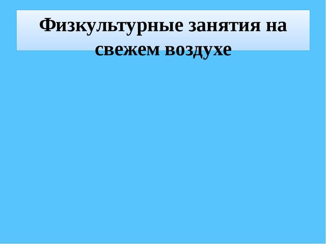 Повышение компетентности родителей по вопросу воспитания ЗОЖ