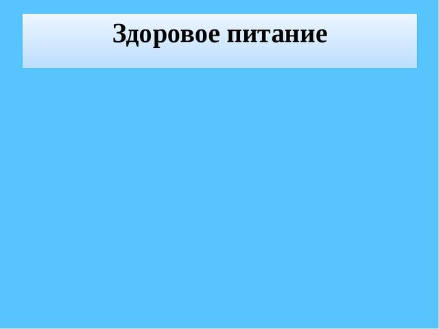 Повышение компетентности родителей по вопросу воспитания ЗОЖ