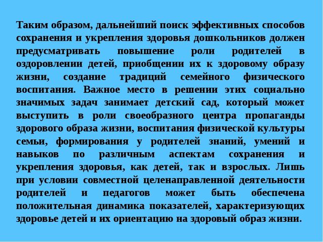 Повышение компетентности родителей по вопросу воспитания ЗОЖ