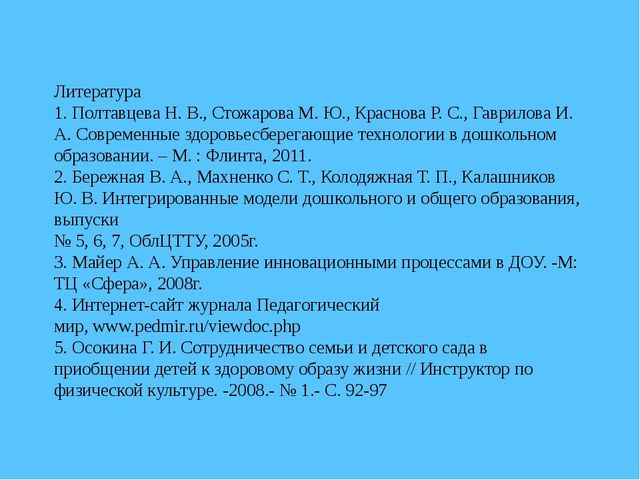 Повышение компетентности родителей по вопросу воспитания ЗОЖ