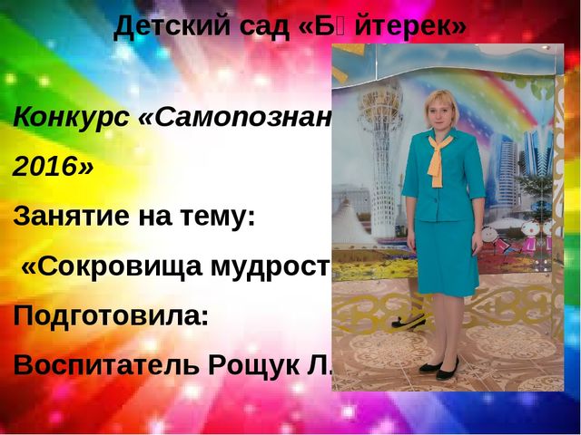 Презентация по самопознанию (старший дошкольный возраст)