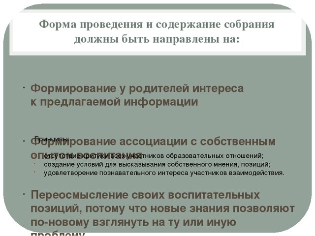 Семинар-практикум для педагогов «Родительское собрание: Права и обязанности родителей по воспитанию детей»