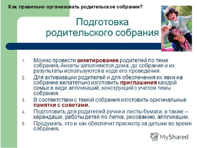 Семинар-практикум для педагогов «Родительское собрание: Права и обязанности родителей по воспитанию детей»