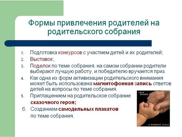 Семинар-практикум для педагогов «Родительское собрание: Права и обязанности родителей по воспитанию детей»