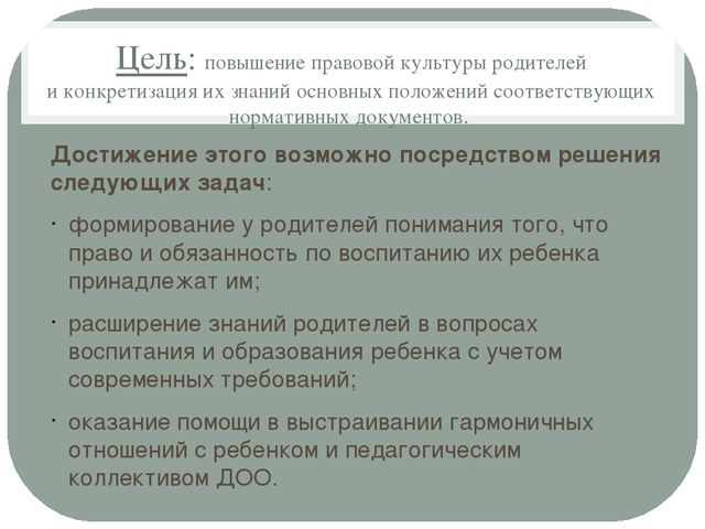 Семинар-практикум для педагогов «Родительское собрание: Права и обязанности родителей по воспитанию детей»