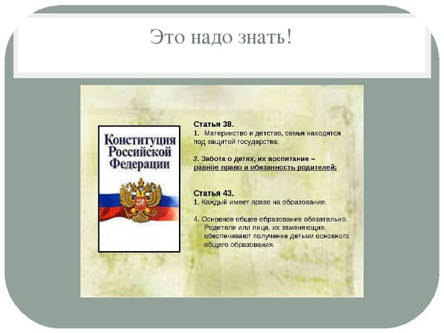 Семинар-практикум для педагогов «Родительское собрание: Права и обязанности родителей по воспитанию детей»