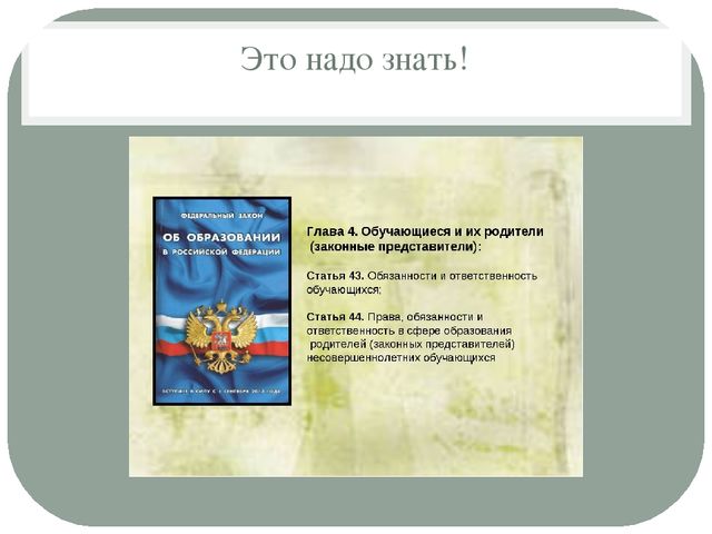 Семинар-практикум для педагогов «Родительское собрание: Права и обязанности родителей по воспитанию детей»