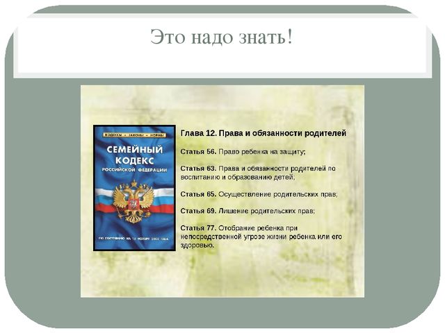 Семинар-практикум для педагогов «Родительское собрание: Права и обязанности родителей по воспитанию детей»