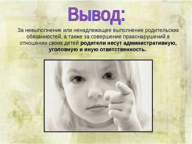 Семинар-практикум для педагогов «Родительское собрание: Права и обязанности родителей по воспитанию детей»