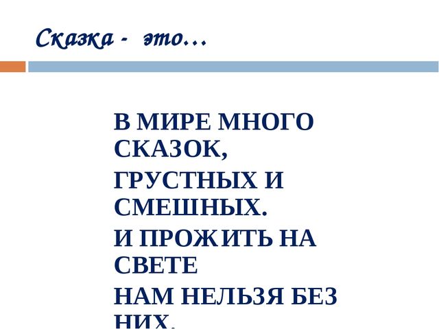 Презентация творческой мастерской "Работа со сказкой"