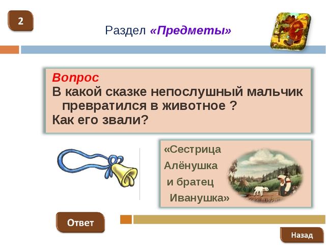 Презентация творческой мастерской "Работа со сказкой"