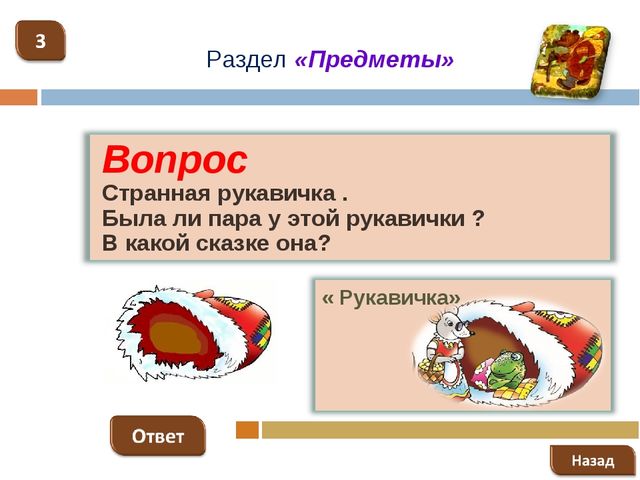 Презентация творческой мастерской "Работа со сказкой"