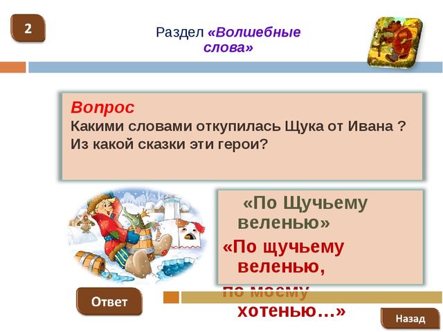 Презентация творческой мастерской "Работа со сказкой"