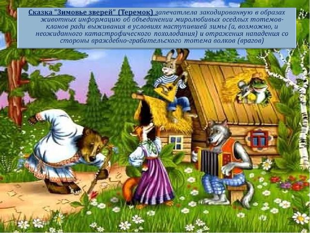 Презентация творческой мастерской "Работа со сказкой"