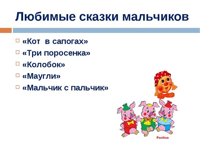Презентация творческой мастерской "Работа со сказкой"