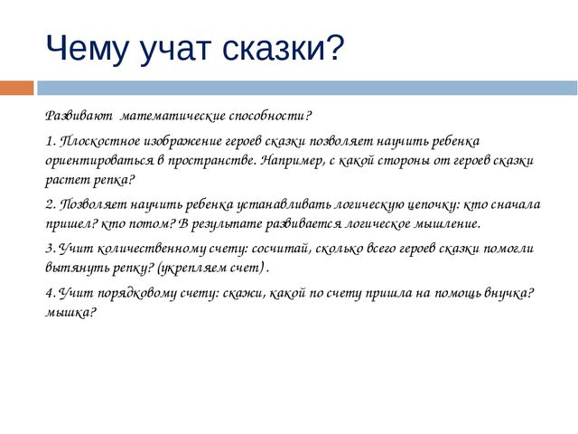 Презентация творческой мастерской "Работа со сказкой"