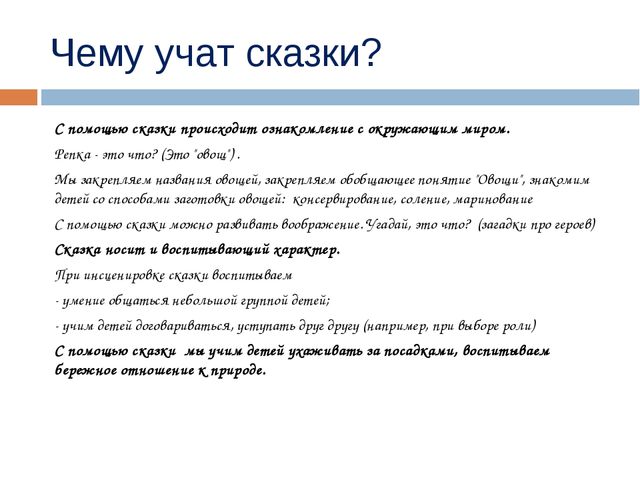 Презентация творческой мастерской "Работа со сказкой"