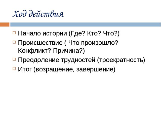 Презентация творческой мастерской "Работа со сказкой"
