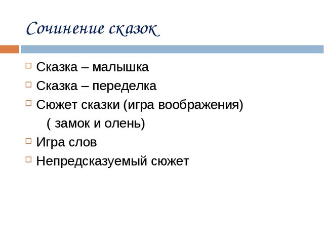 Презентация творческой мастерской "Работа со сказкой"
