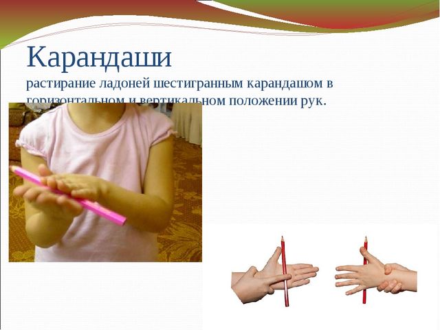 Основные направления работы по развитию мелкой моторики.