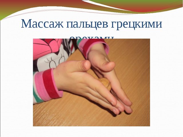 Основные направления работы по развитию мелкой моторики.