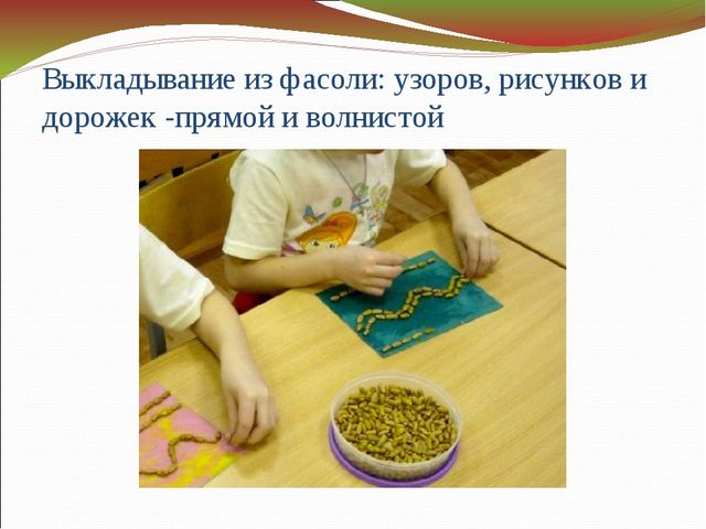 Основные направления работы по развитию мелкой моторики.