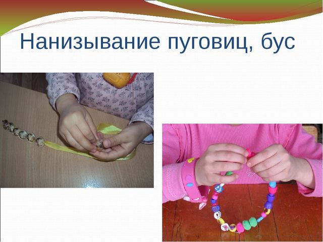 Основные направления работы по развитию мелкой моторики.