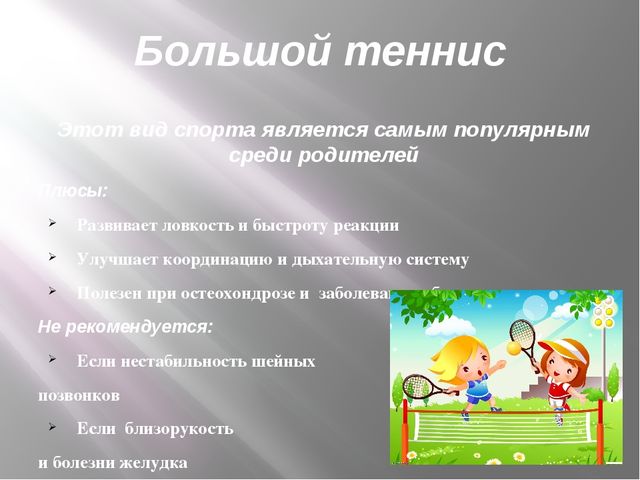 Презентация по физической культуре на тему "Выбираем виды спорта" дошкольный возраст