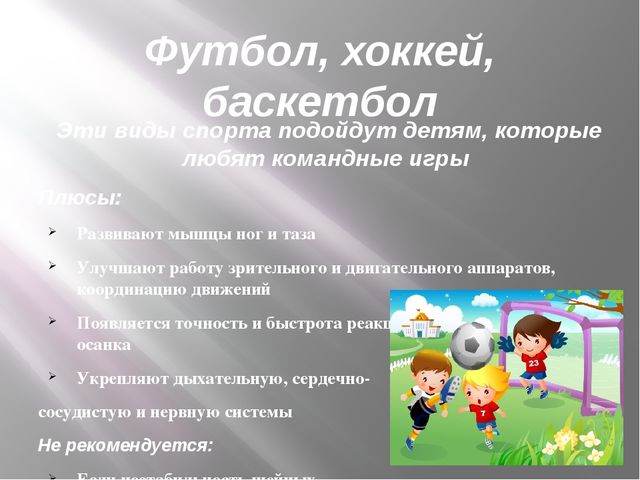Презентация по физической культуре на тему "Выбираем виды спорта" дошкольный возраст