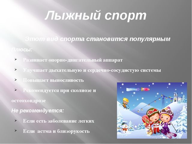 Презентация по физической культуре на тему "Выбираем виды спорта" дошкольный возраст