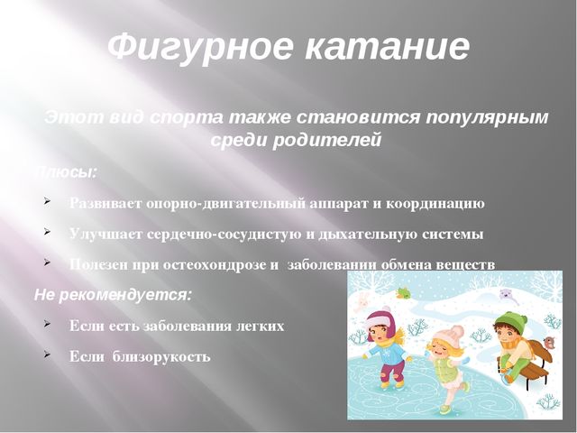 Презентация по физической культуре на тему "Выбираем виды спорта" дошкольный возраст