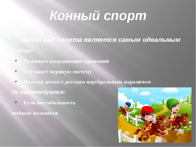 Презентация по физической культуре на тему "Выбираем виды спорта" дошкольный возраст