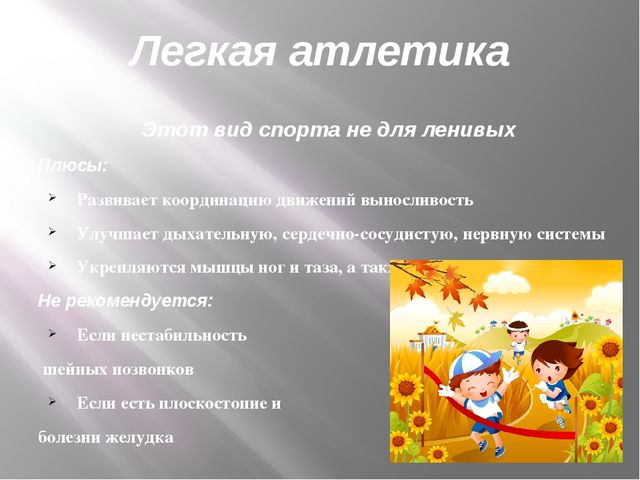 Презентация по физической культуре на тему "Выбираем виды спорта" дошкольный возраст