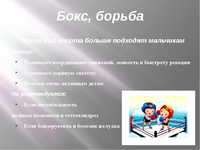 Презентация по физической культуре на тему "Выбираем виды спорта" дошкольный возраст