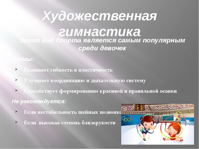 Презентация по физической культуре на тему "Выбираем виды спорта" дошкольный возраст