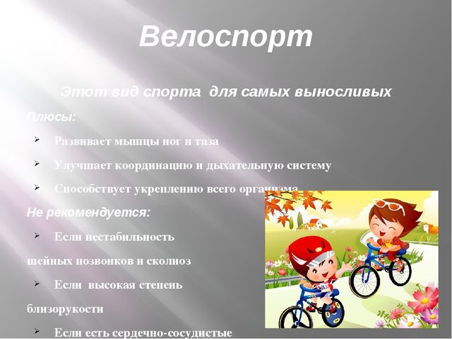 Презентация по физической культуре на тему "Выбираем виды спорта" дошкольный возраст
