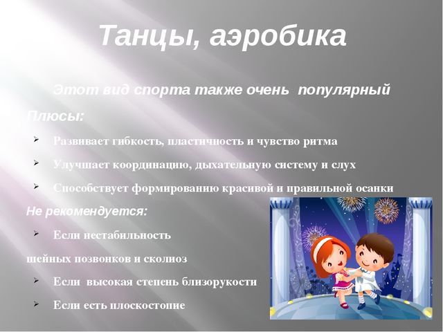 Презентация по физической культуре на тему "Выбираем виды спорта" дошкольный возраст