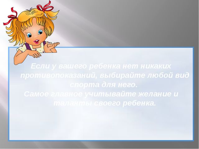 Презентация по физической культуре на тему "Выбираем виды спорта" дошкольный возраст