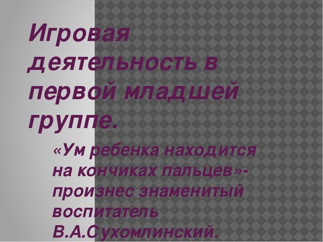 Презентация "Игровая деятельность дошкольников"