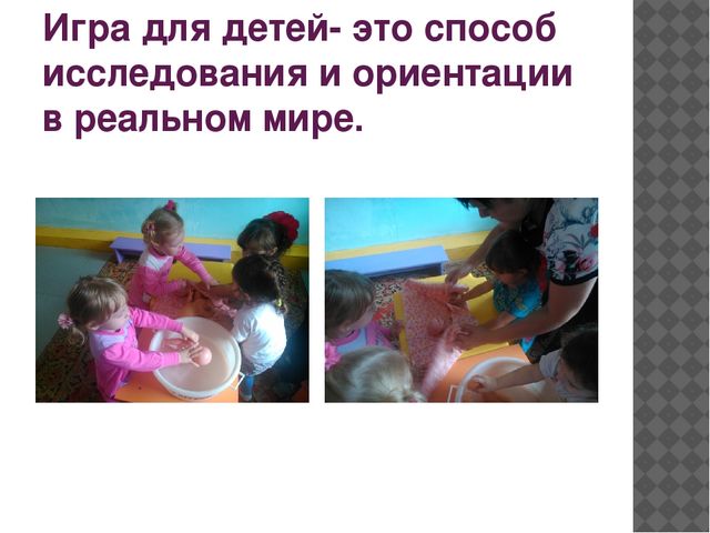 Презентация "Игровая деятельность дошкольников"