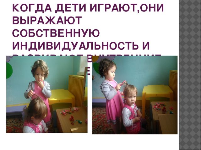 Презентация "Игровая деятельность дошкольников"