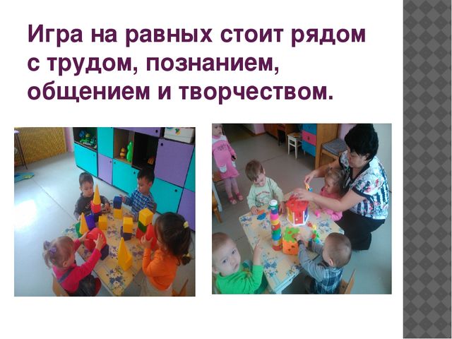 Презентация "Игровая деятельность дошкольников"